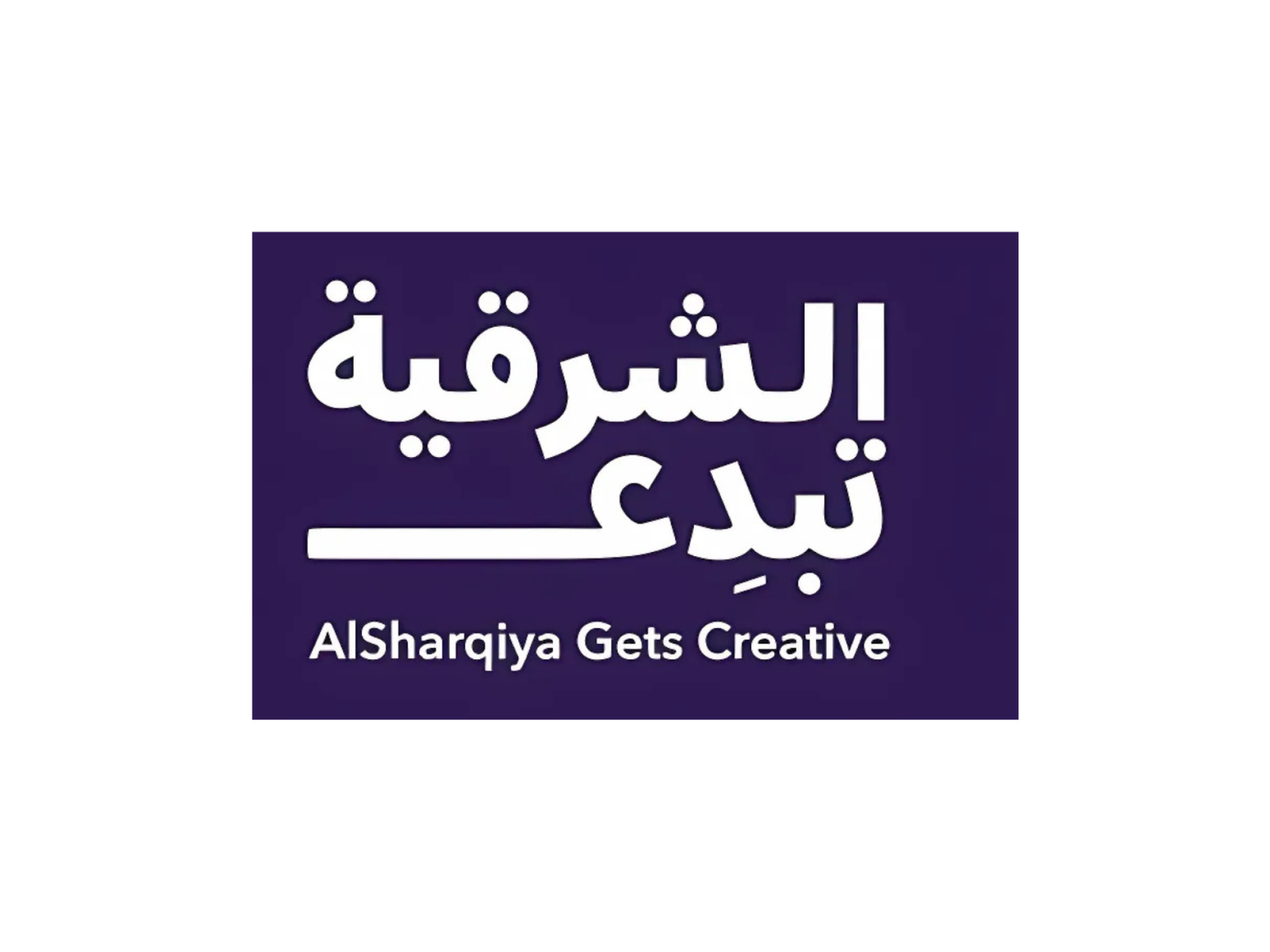 الشرقية تبدع