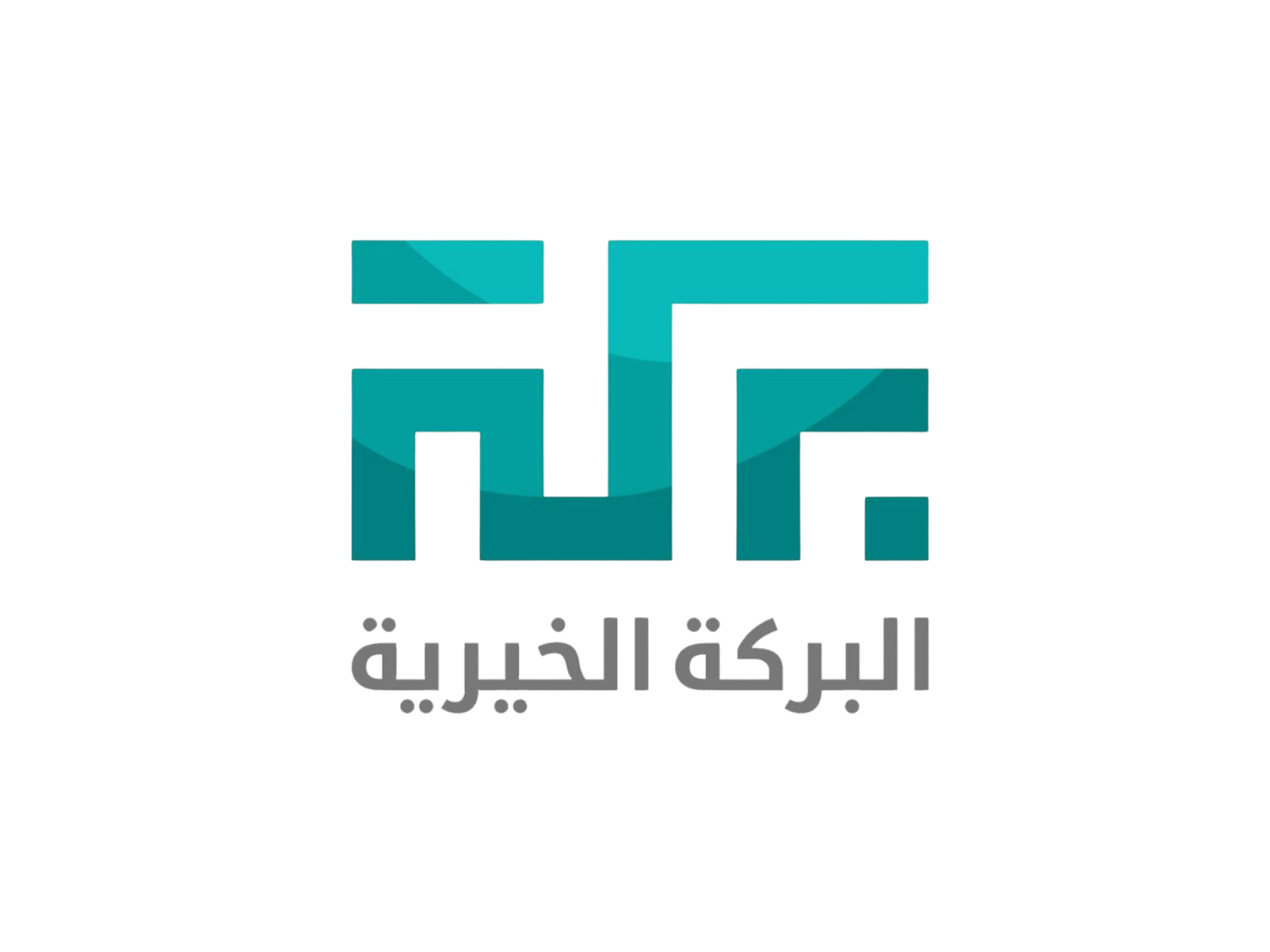 جمعية البركة الخيرية